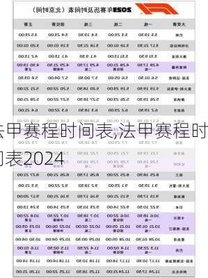 法甲赛程时间表,法甲赛程时间表2024