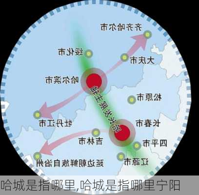 哈城是指哪里,哈城是指哪里宁阳