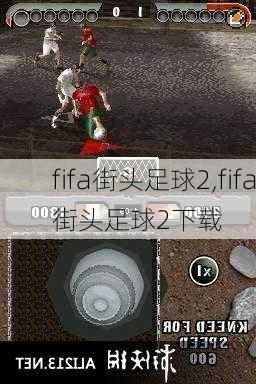 fifa街头足球2,fifa街头足球2下载