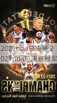 2021nba总决赛,2021nba总决赛冠军