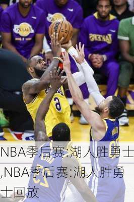 NBA季后赛:湖人胜勇士,NBA季后赛:湖人胜勇士回放