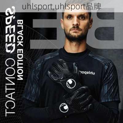 uhlsport,uhlsport品牌