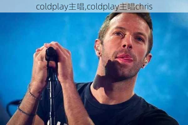 coldplay主唱,coldplay主唱chris