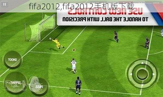 fifa2012,fifa2012手机版下载