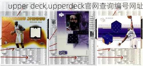 upper deck,upperdeck官网查询编号网址