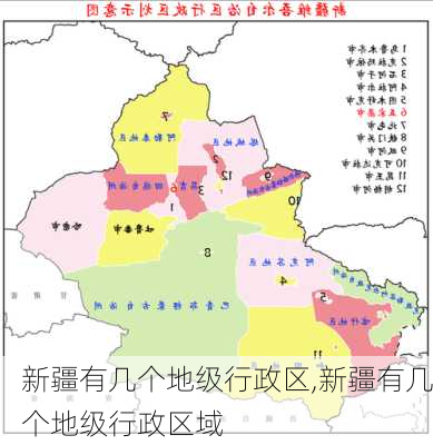 新疆有几个地级行政区,新疆有几个地级行政区域