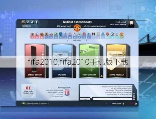 fifa2010,fifa2010手机版下载