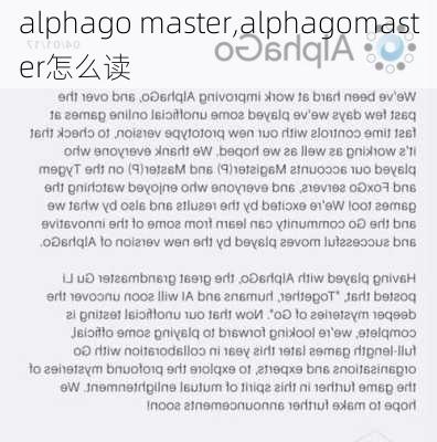 alphago master,alphagomaster怎么读