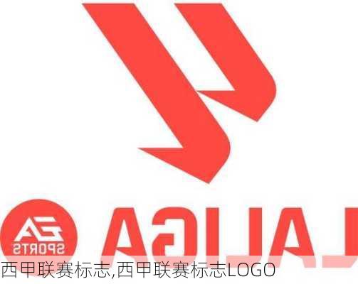 西甲联赛标志,西甲联赛标志LOGO