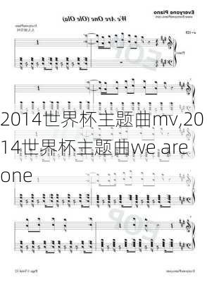 2014世界杯主题曲mv,2014世界杯主题曲we are one